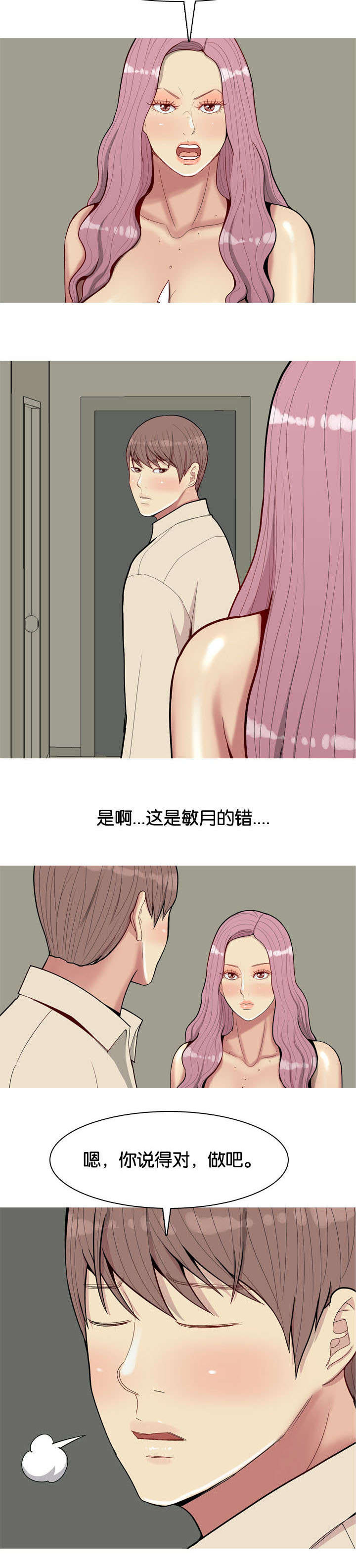 双珠泪漫画,第38章：见一次3图