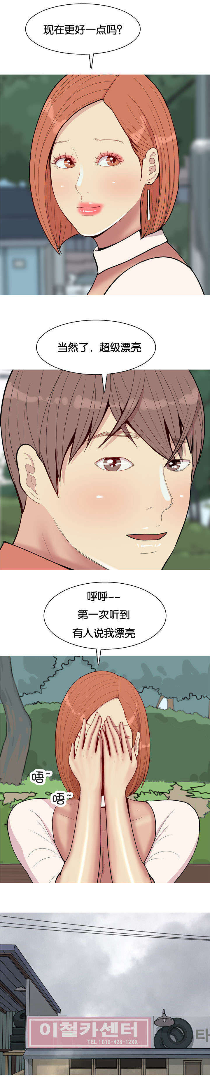 双珠泪漫画,第49章：变化4图