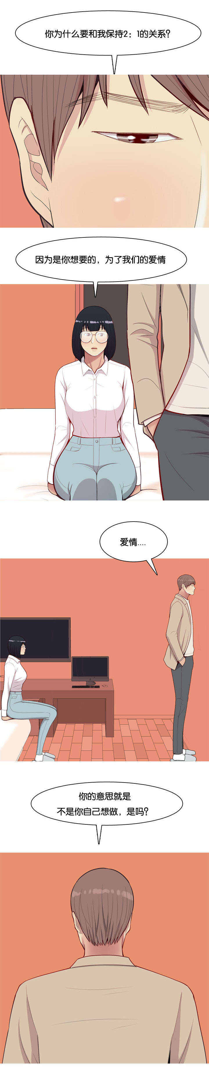 双珠泪漫画,第25章：办法5图