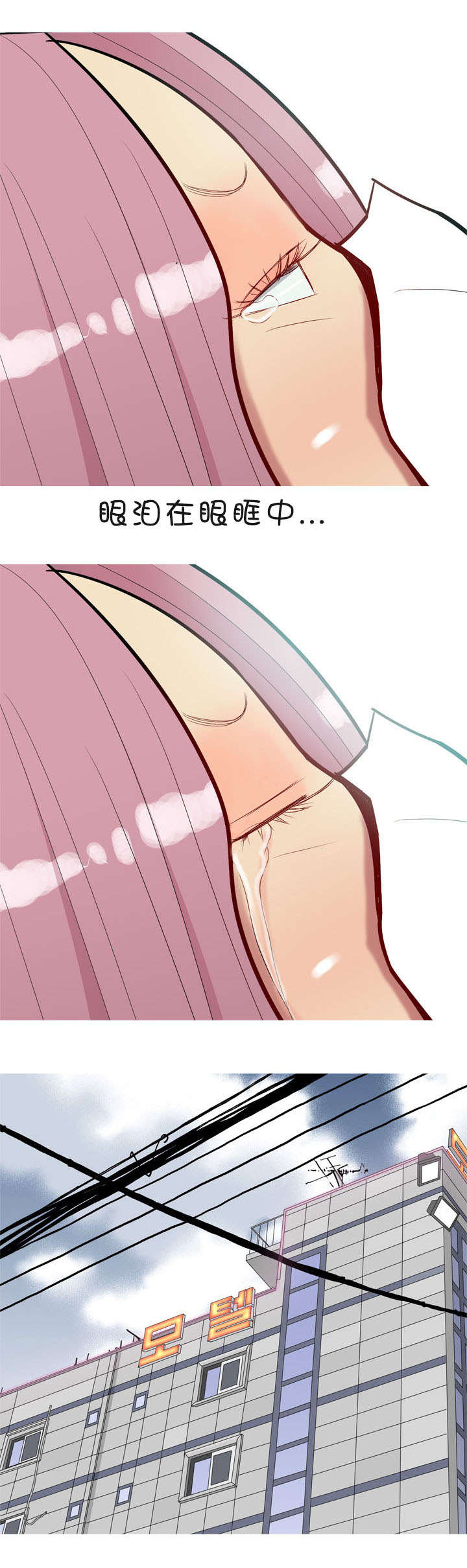 双珠泪漫画,第50章：疯子5图
