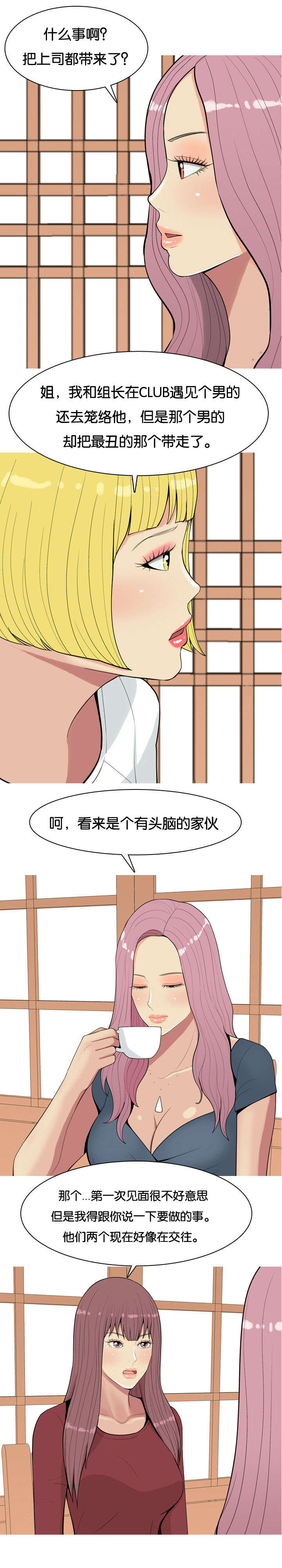 双珠泪漫画,第10章：拥有3图