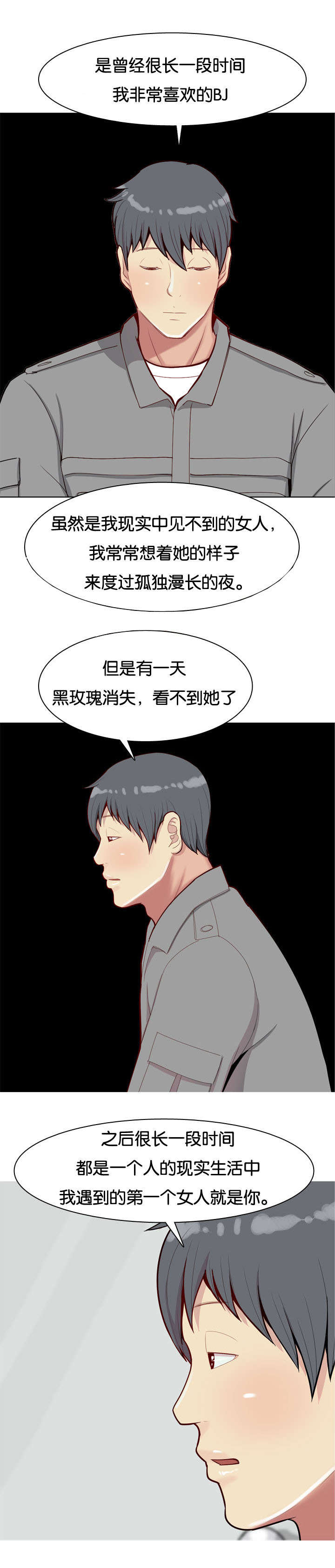 双珠泪漫画,第37章：梦中情人1图