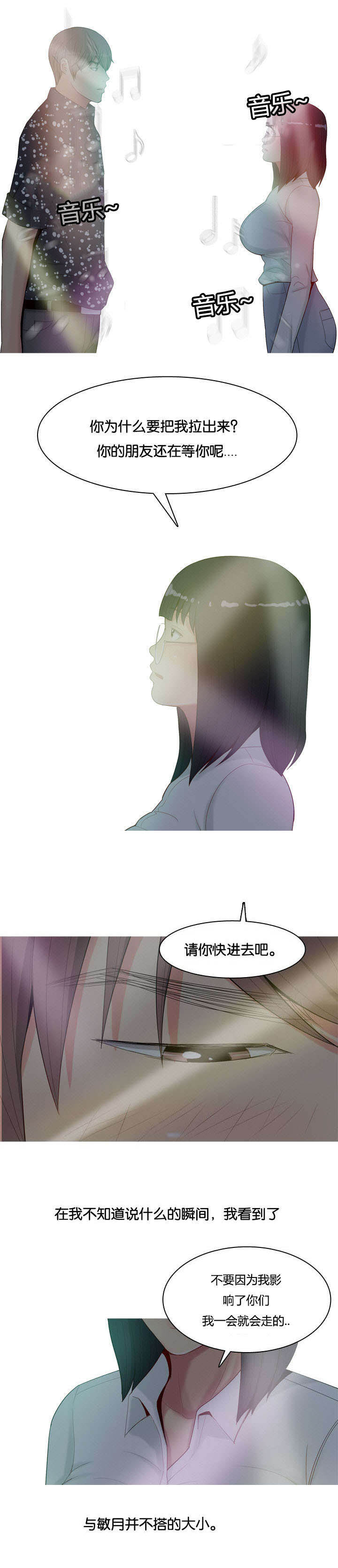 双珠泪漫画,第6章：带走3图