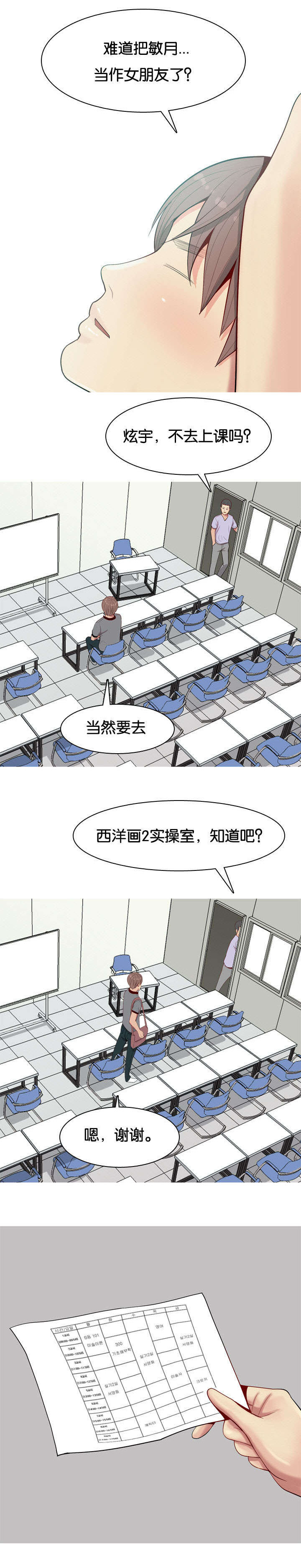双珠泪漫画,第11章：诱惑3图