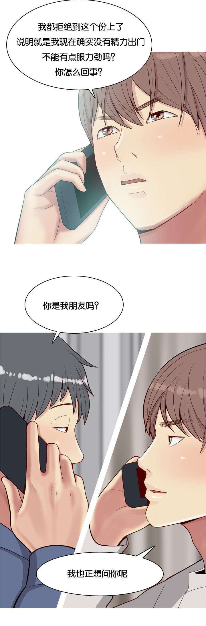 双珠泪漫画,第24章：厌恶4图