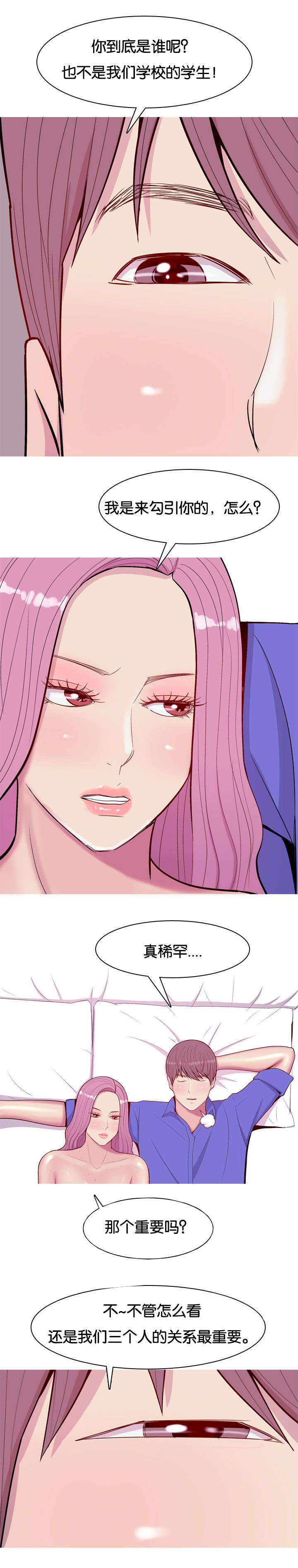 双珠泪漫画,第20章：见面3图