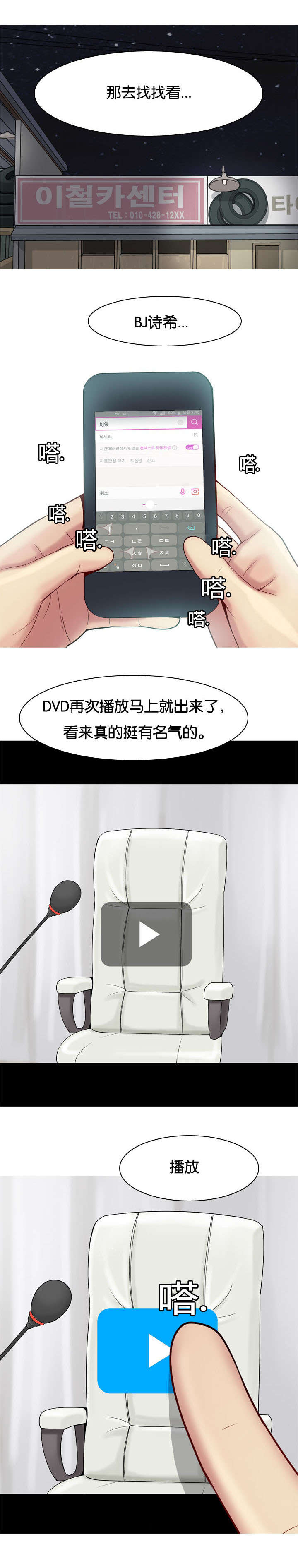 双珠泪漫画,第31章：感情5图