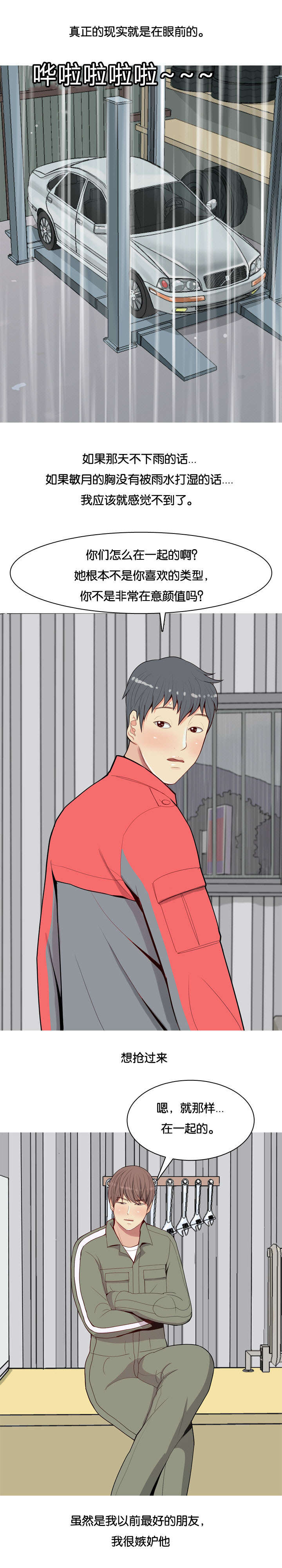 双珠泪漫画,第15章：不是爱情2图