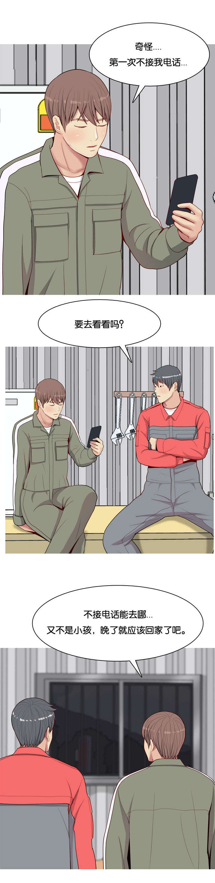 双珠泪漫画,第15章：不是爱情3图