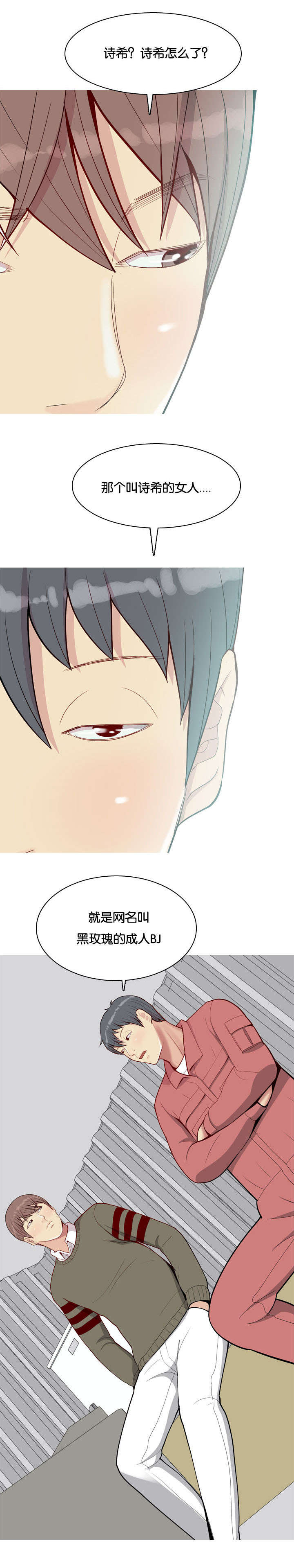 双珠泪漫画,第32章：发现2图