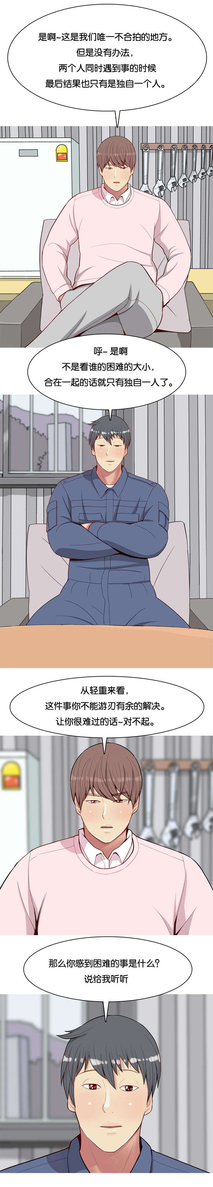 双珠泪漫画,第25章：办法2图