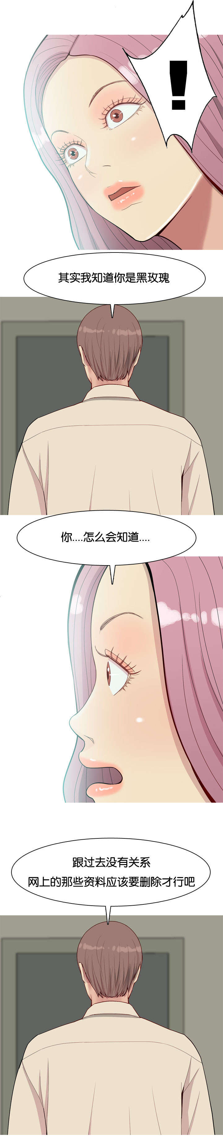 双珠泪漫画,第35章：黑玫瑰3图