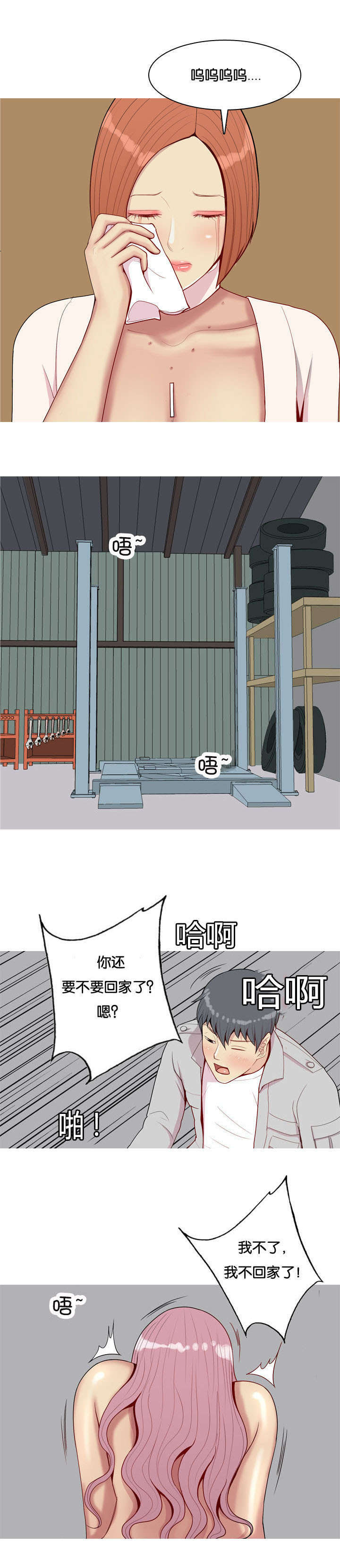 双珠泪漫画,第52章：贪念1图