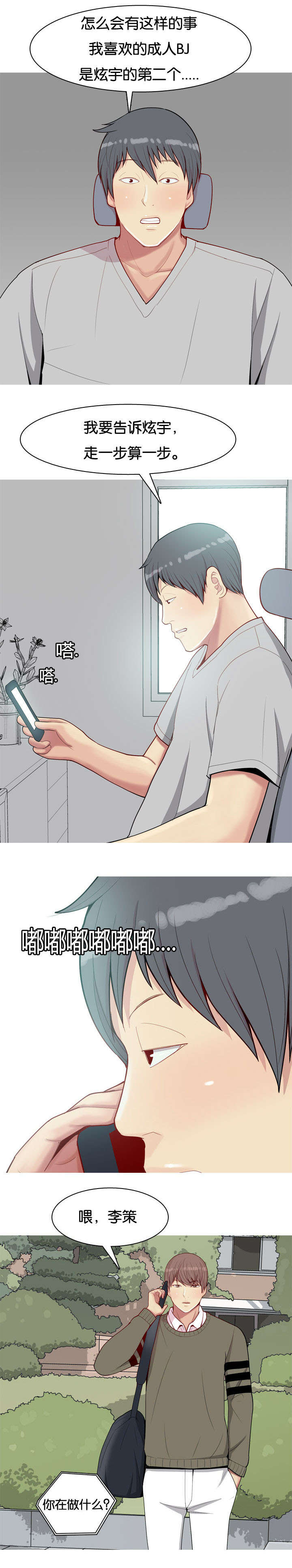 双珠泪漫画,第32章：发现3图