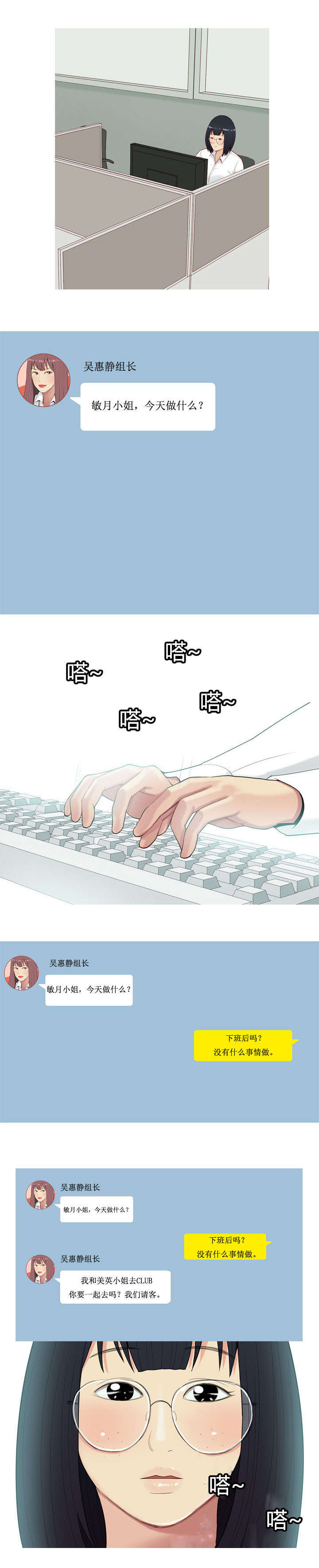 双珠泪漫画,第5章：相遇1图