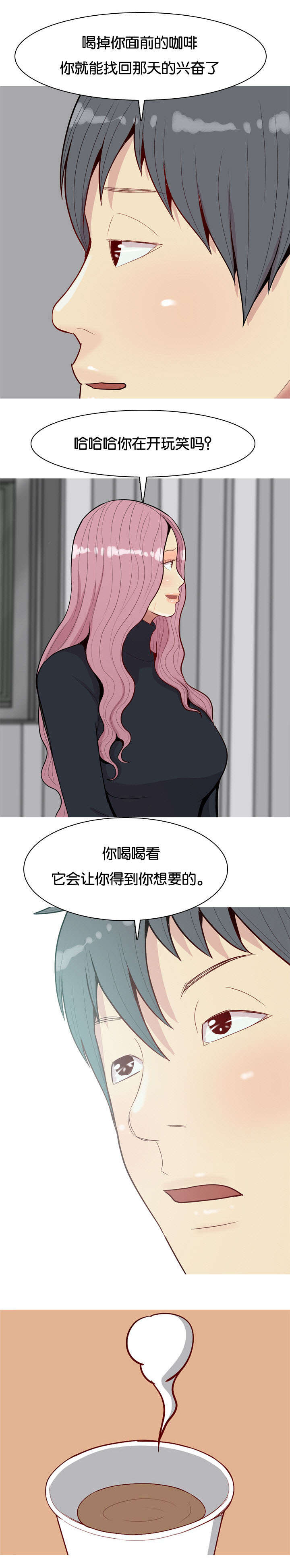 双珠泪漫画,第42章：咖啡3图