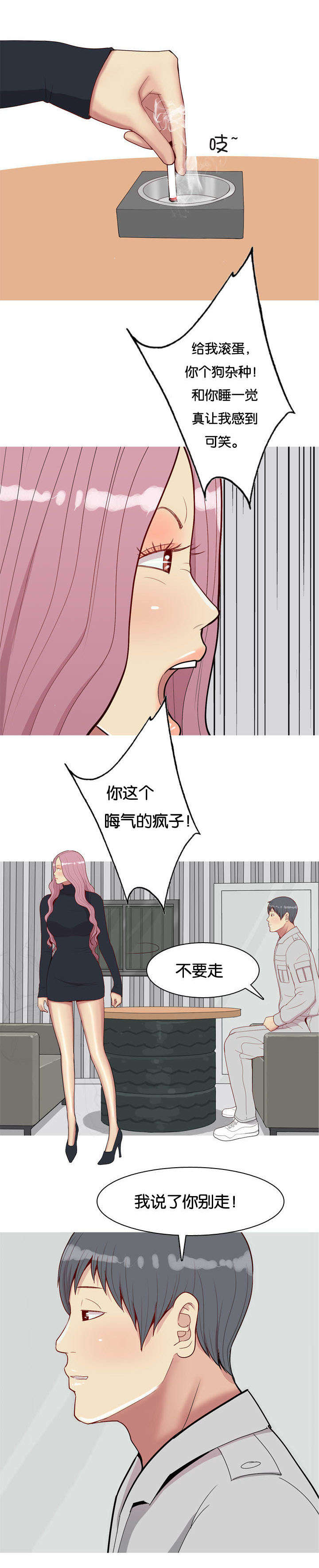 双珠泪漫画,第50章：疯子1图