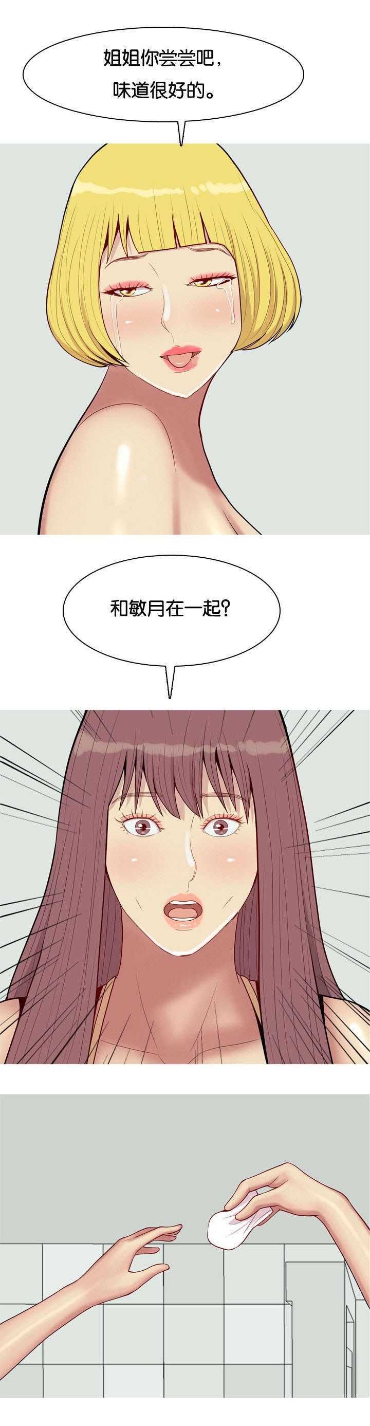 双珠泪漫画,第59章：对峙1图