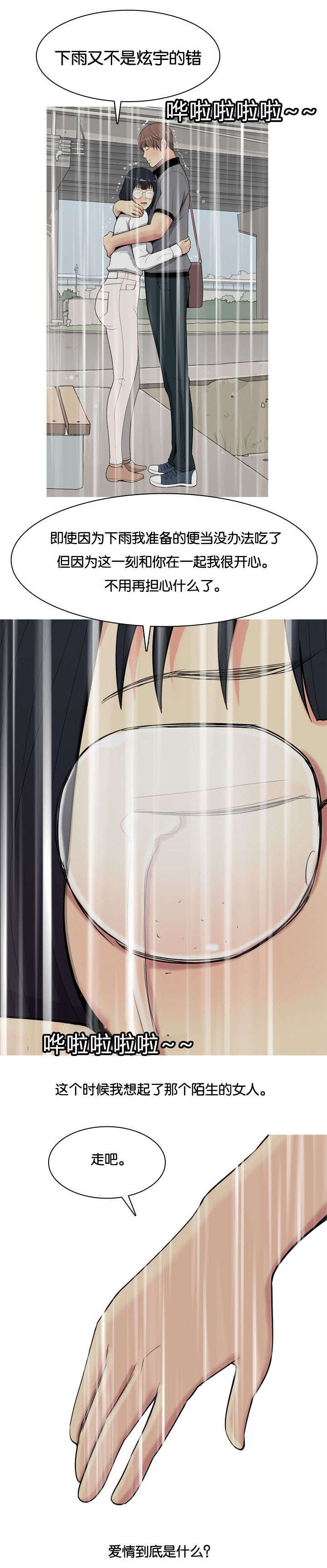 双珠泪漫画,第13章：生气2图