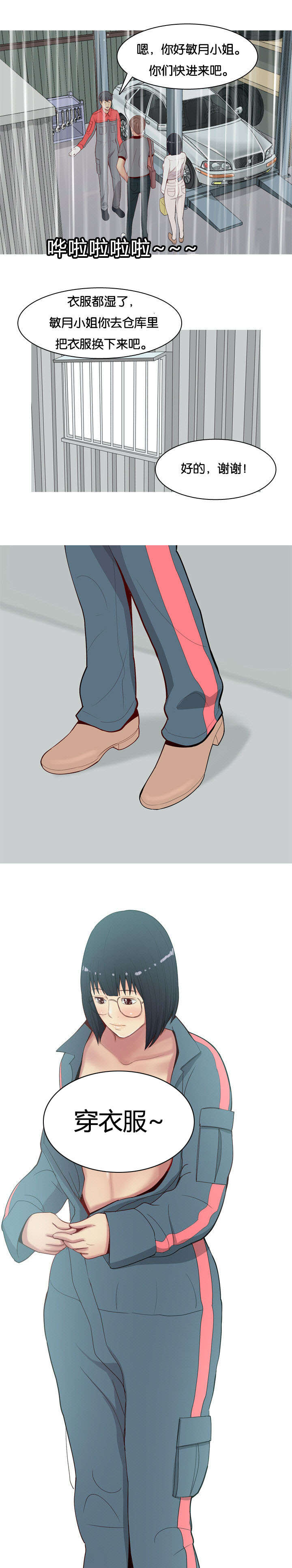 双珠泪漫画,第14章：李策2图