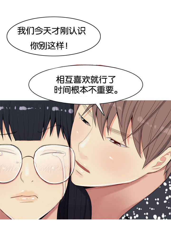 双珠泪漫画,第7章：交往5图