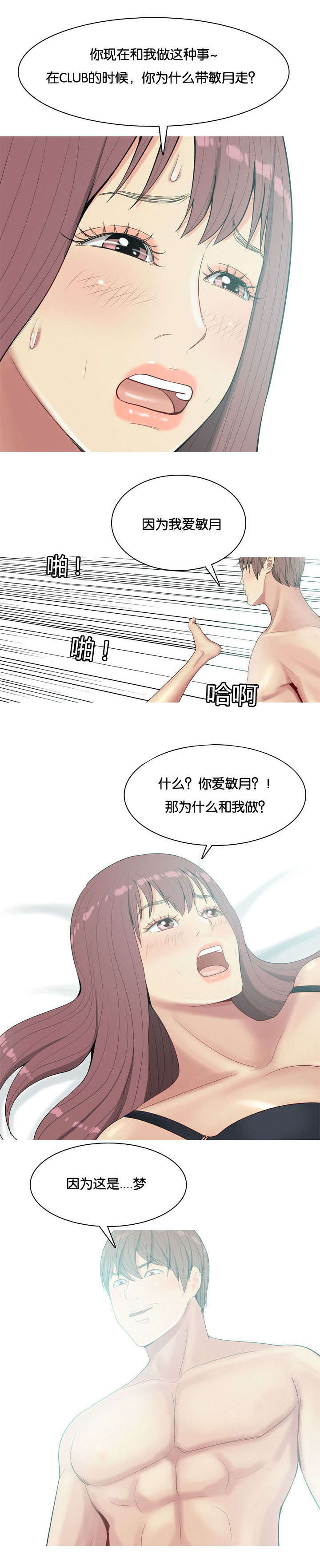 双珠泪漫画,第8章：迷恋1图