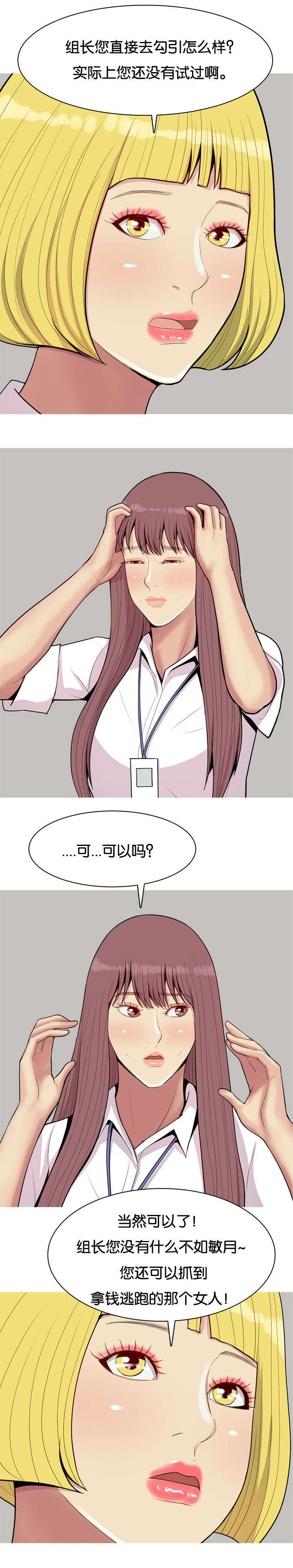 双珠泪漫画,第55章：抢夺4图