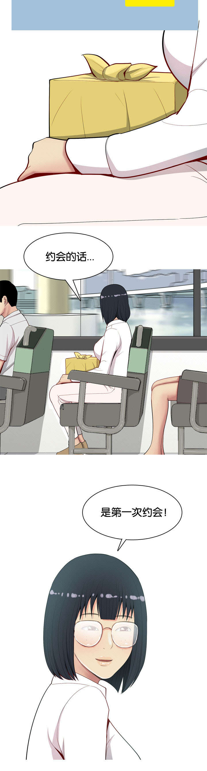 双珠泪漫画,第12章：失约5图