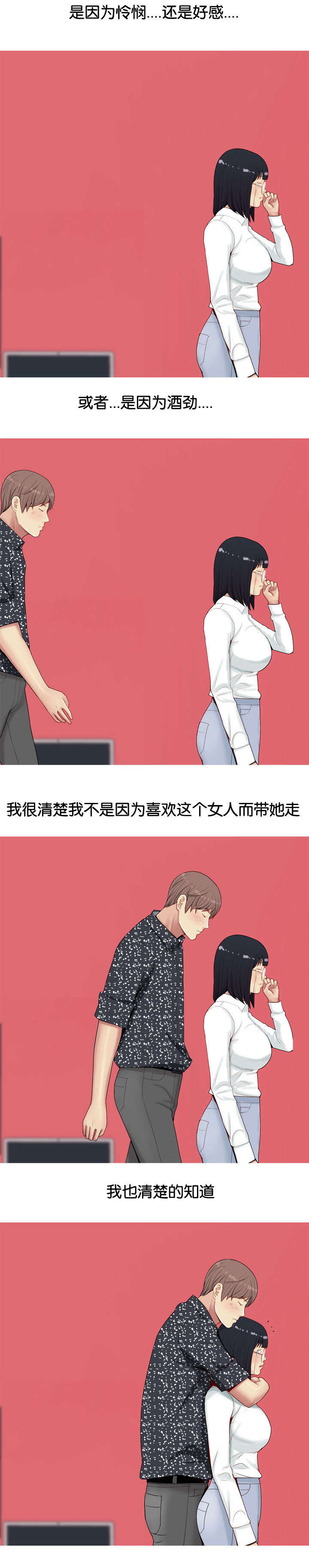 双珠泪漫画,第7章：交往3图