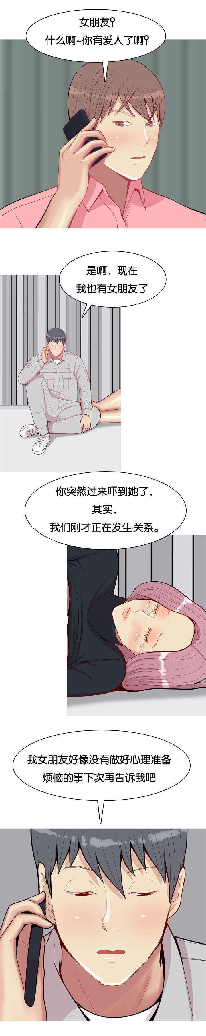 双珠泪漫画,第48章：女朋友1图