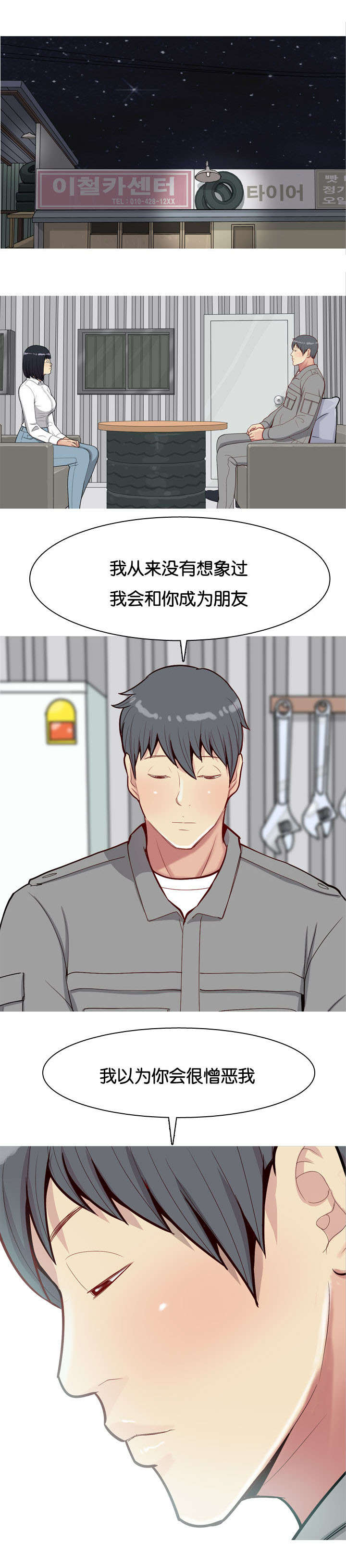 双珠泪漫画,第37章：梦中情人5图