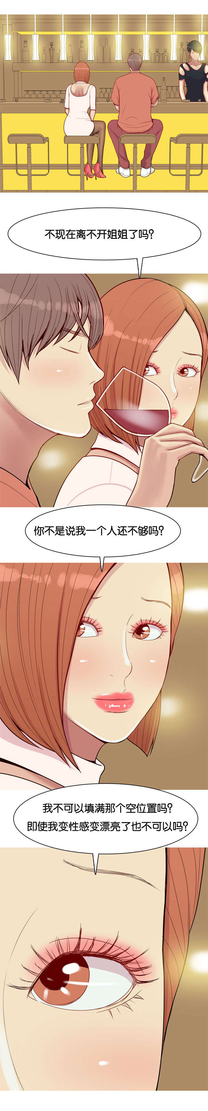 双珠泪漫画,第51章：不能代替1图