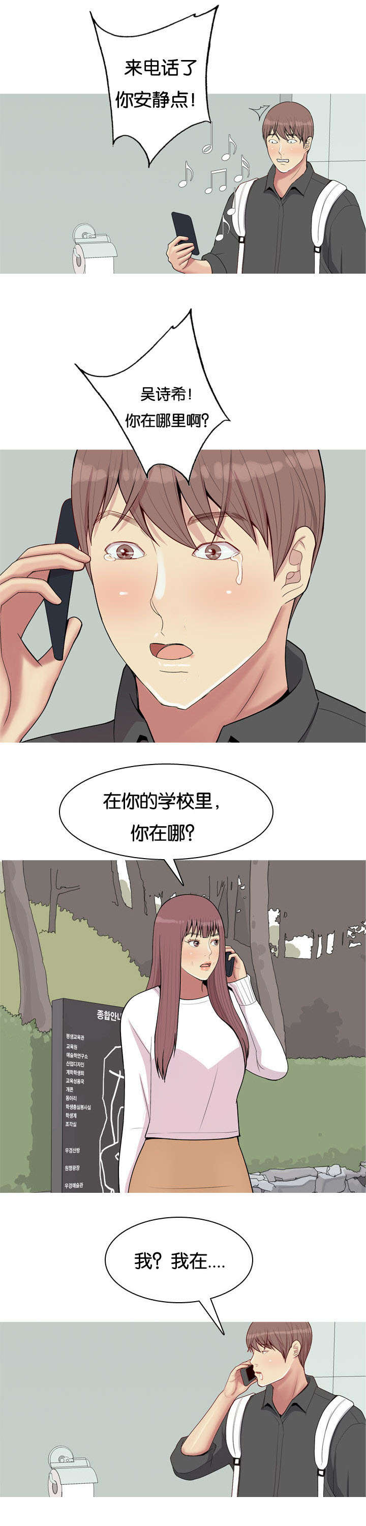 双珠泪漫画,第58章：找到5图