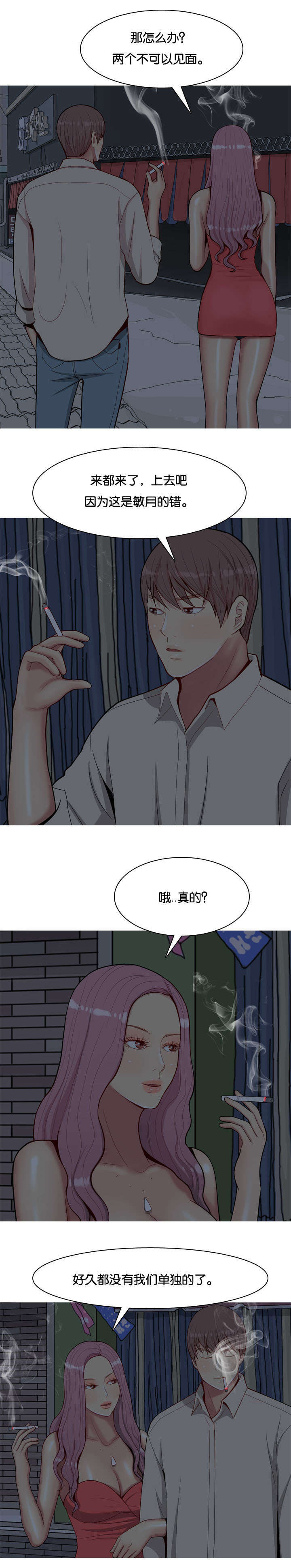 双珠泪漫画,第33章：对话1图