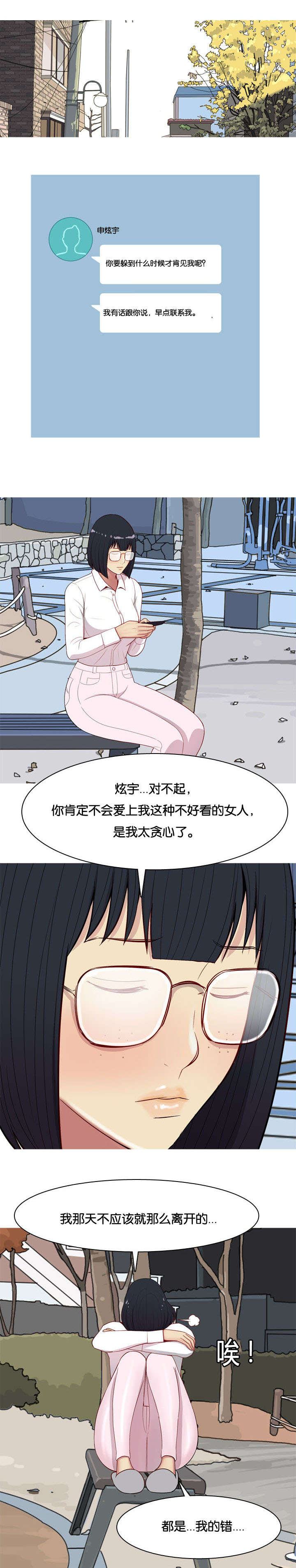 双珠泪漫画,第20章：见面3图