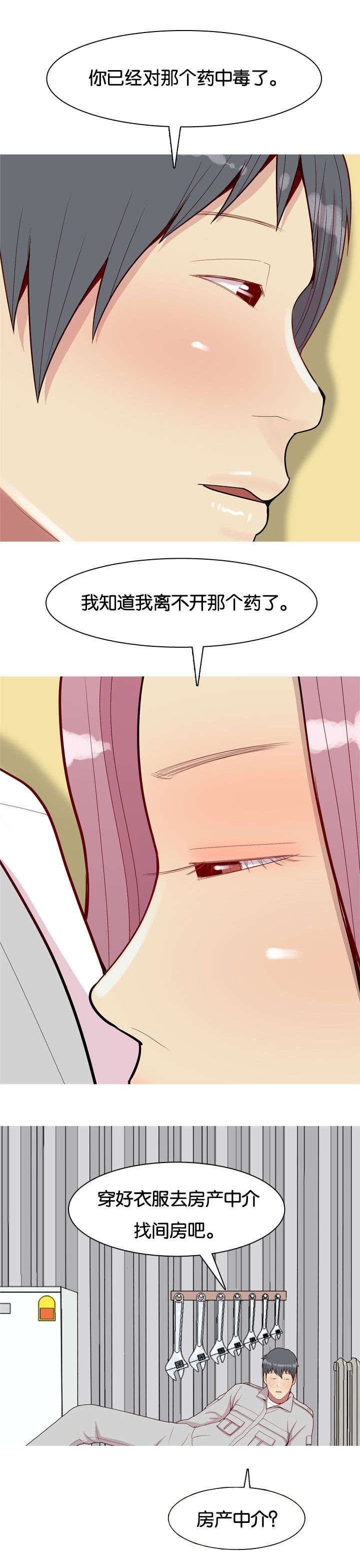 双珠泪漫画,第54章：同居4图