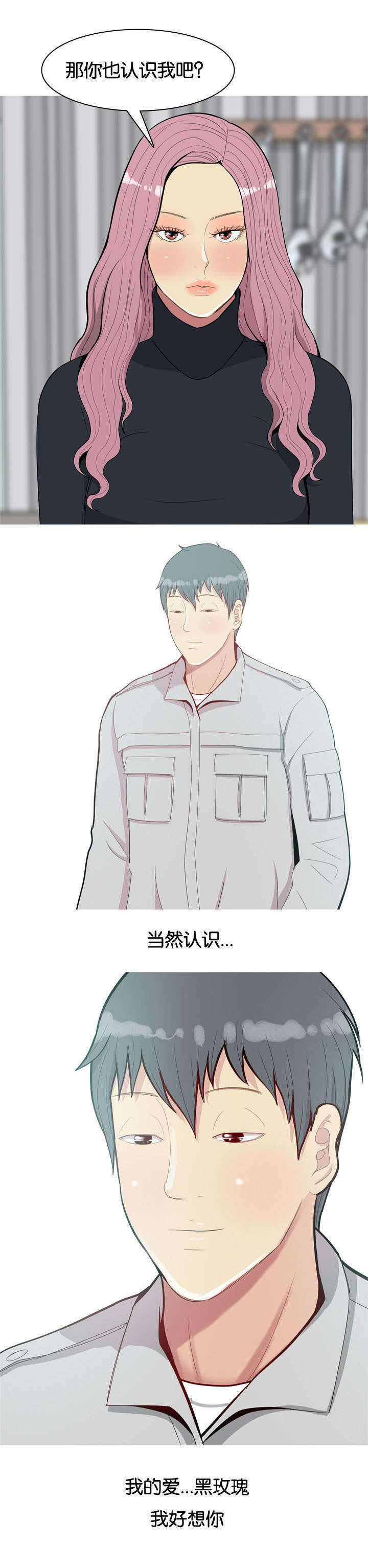 双珠泪漫画,第41章：好想你3图