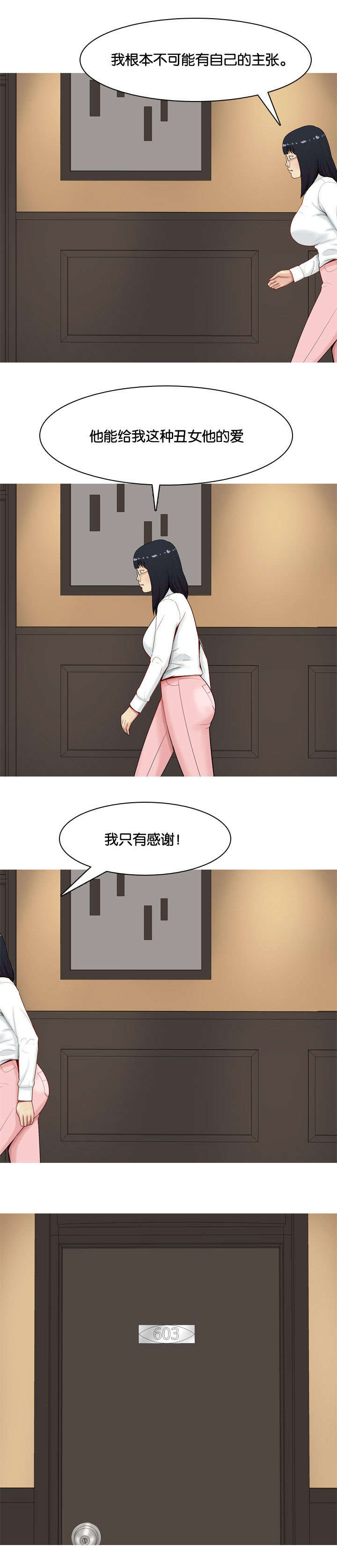 双珠泪漫画,第3章：2对12图