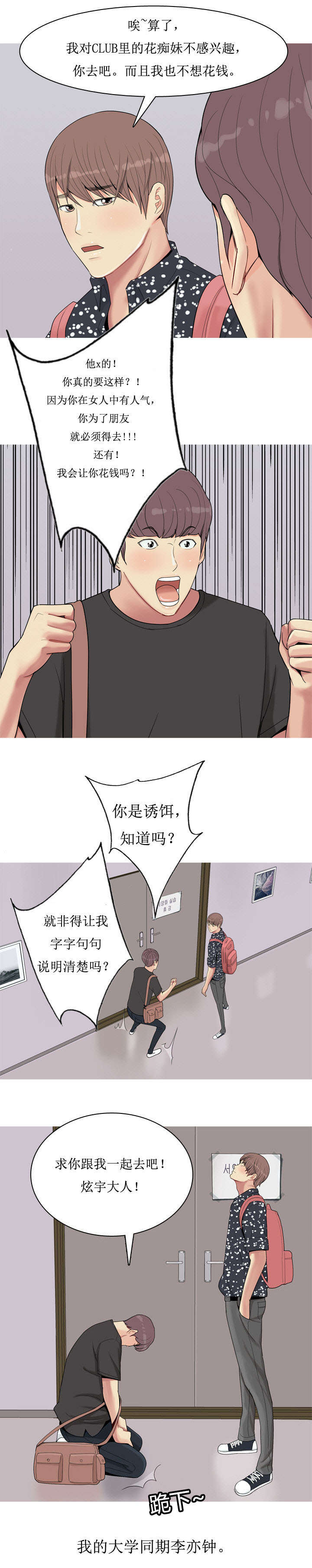 双珠泪漫画,第5章：相遇4图