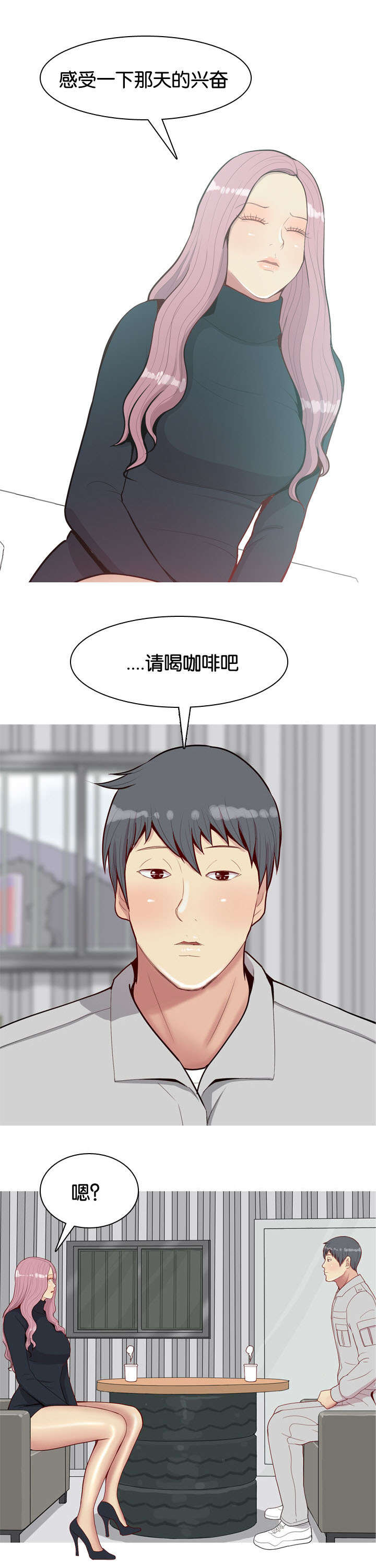 双珠泪漫画,第42章：咖啡2图