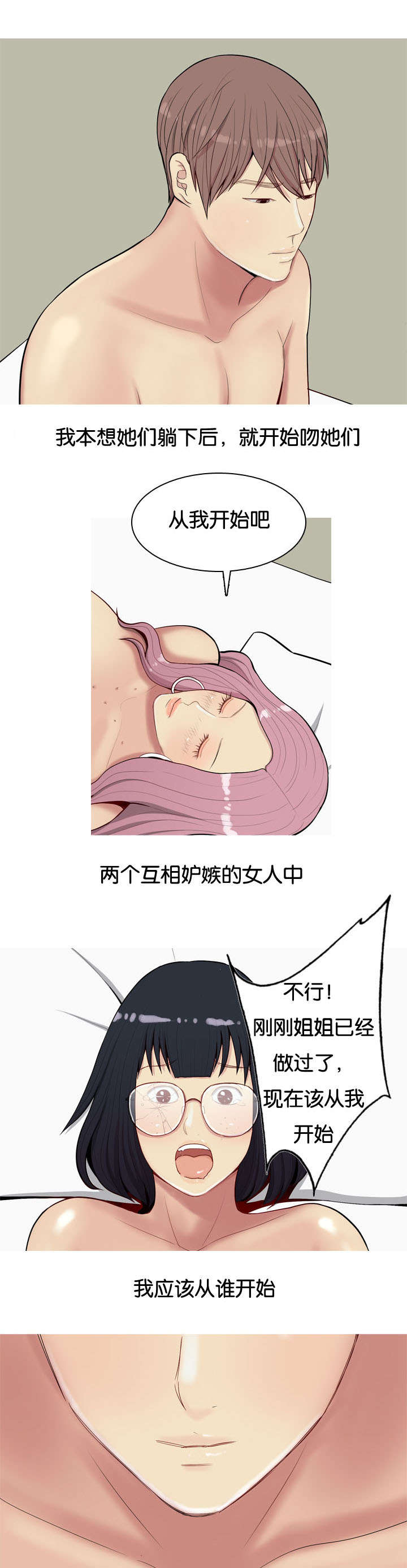 双珠泪漫画,第24章：厌恶1图