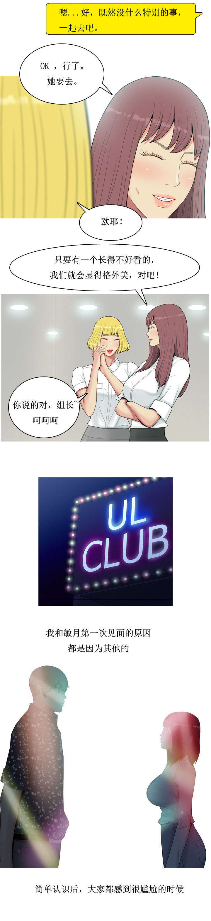 双珠泪漫画,第5章：相遇3图