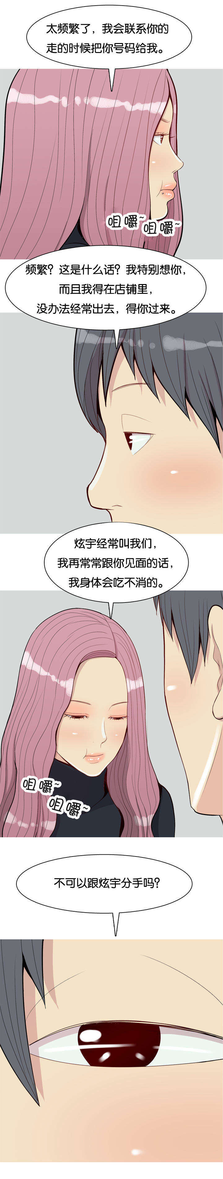 双珠泪漫画,第49章：变化2图