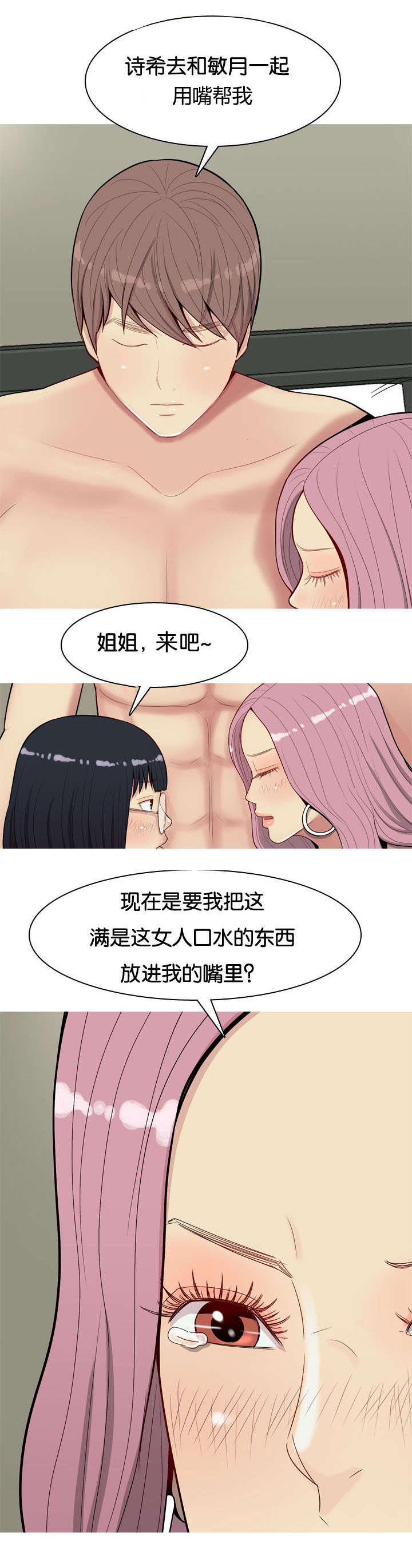 双珠泪漫画,第24章：厌恶3图