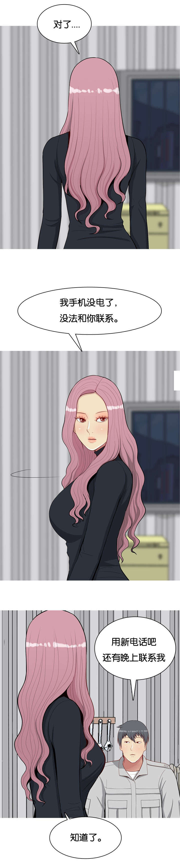 双珠泪漫画,第54章：同居5图