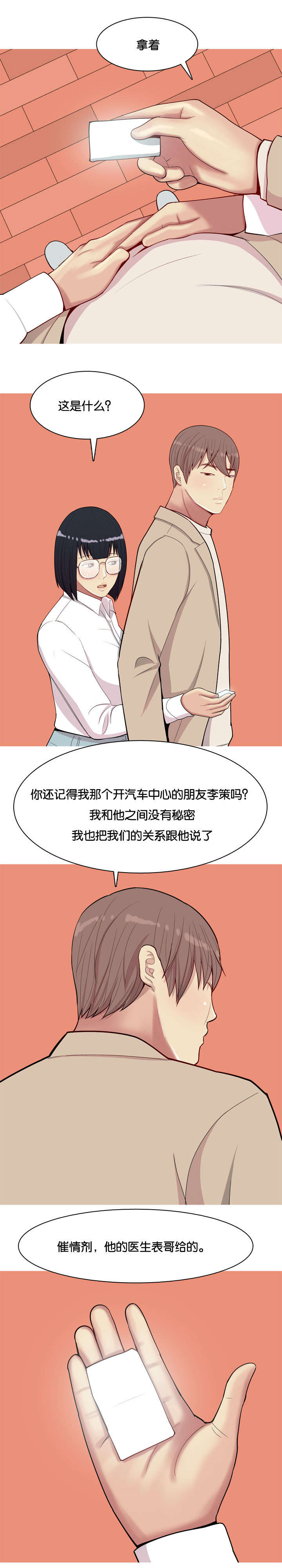 双珠泪漫画,第26章：药3图