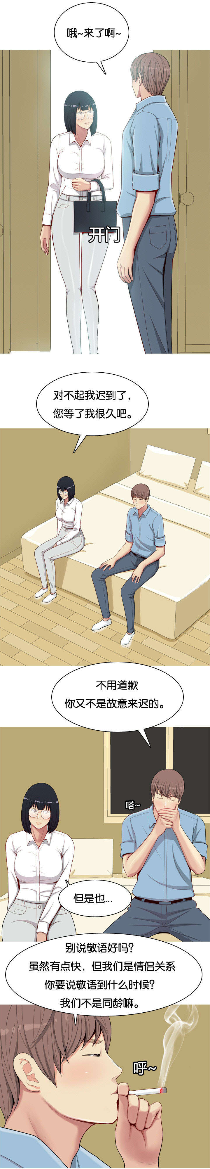 双珠泪漫画,第9章：勾引4图