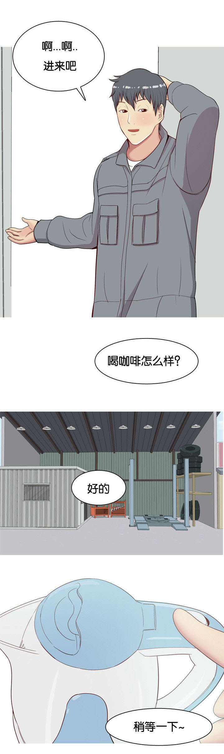 双珠泪漫画,第18章：还衣服4图