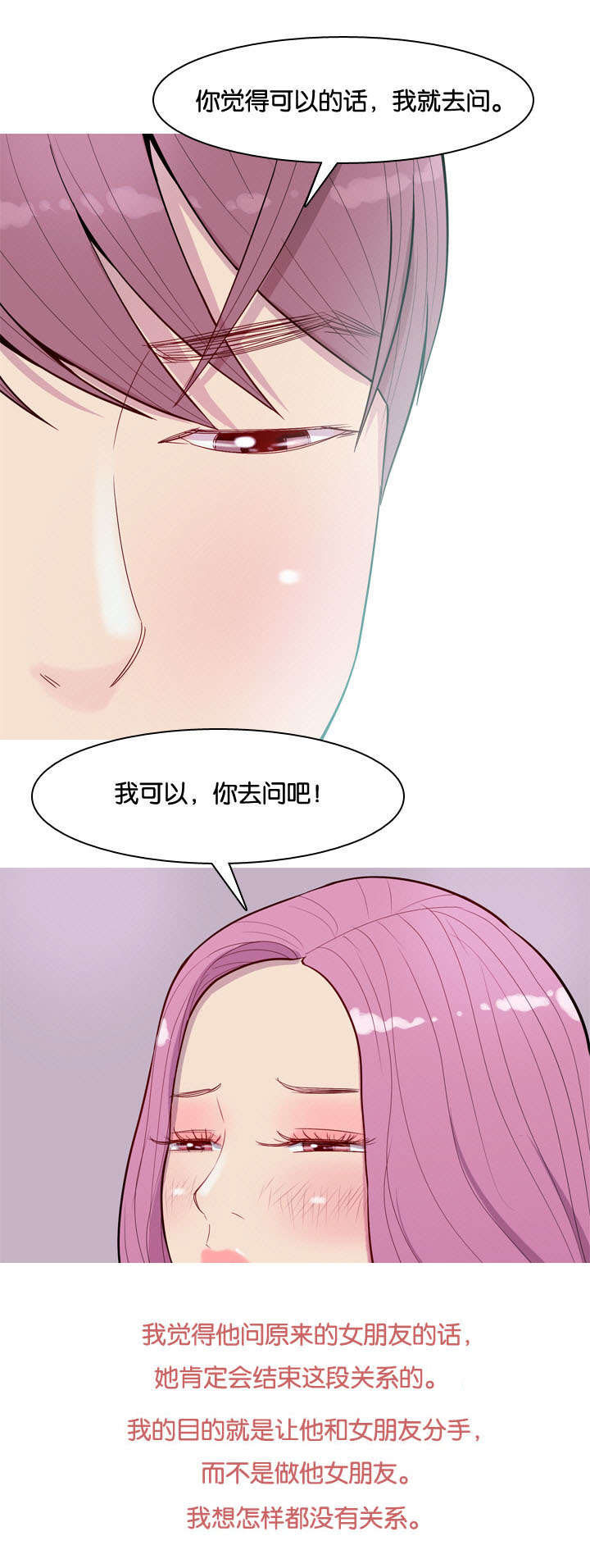 双珠泪漫画,第17章：两个女朋友4图