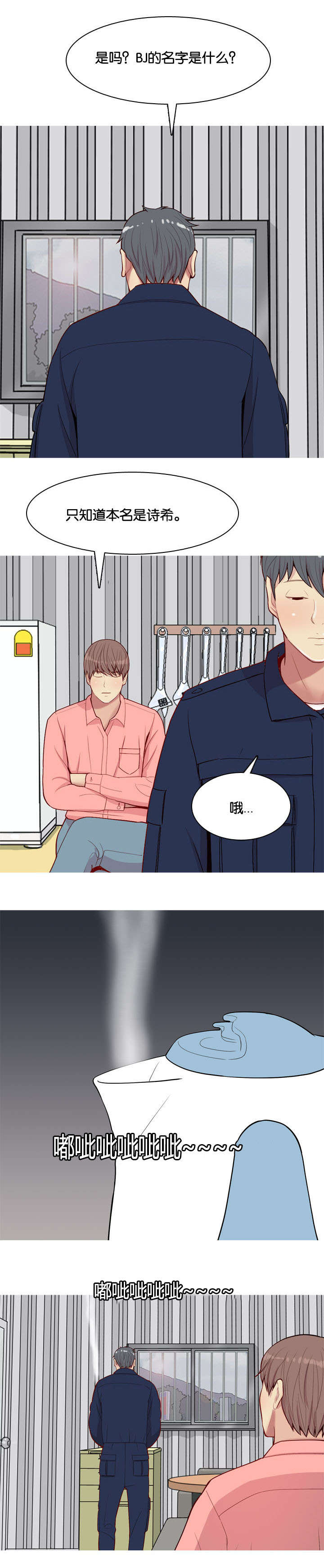 双珠泪漫画,第30章：胁迫2图